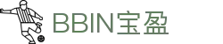BBIN·宝盈集团(中国)有限公司官网